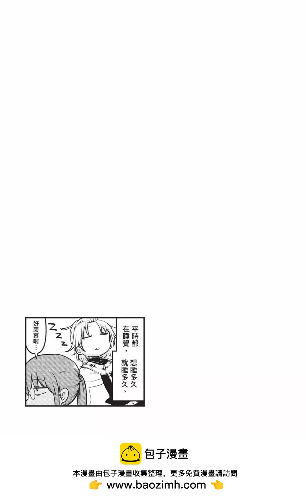 《小林家的妹抖龙》第11卷 第50页