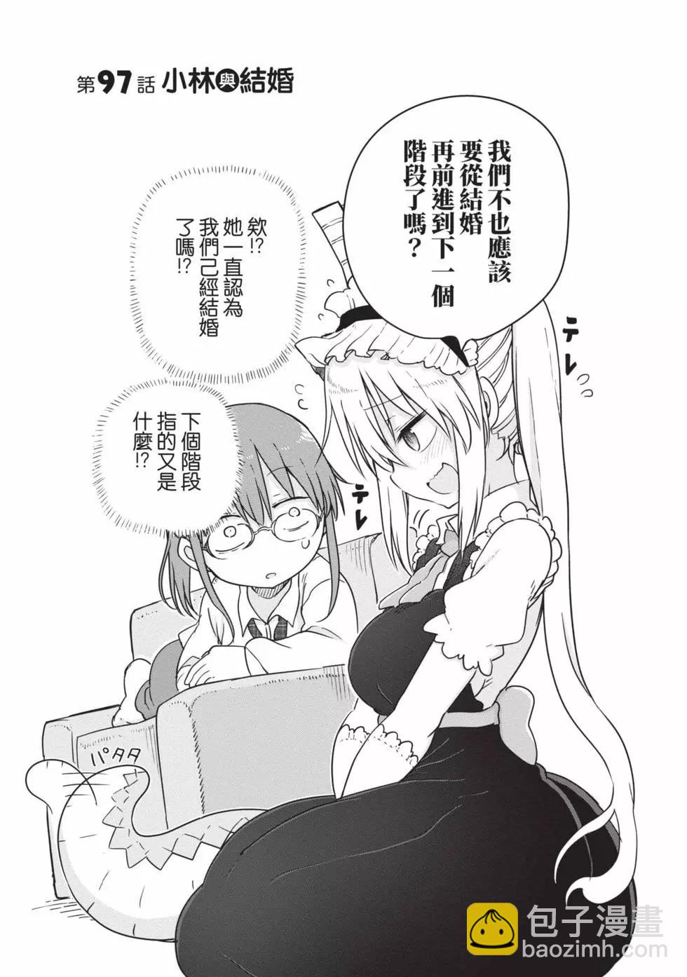 《小林家的妹抖龙》第11卷 第5页