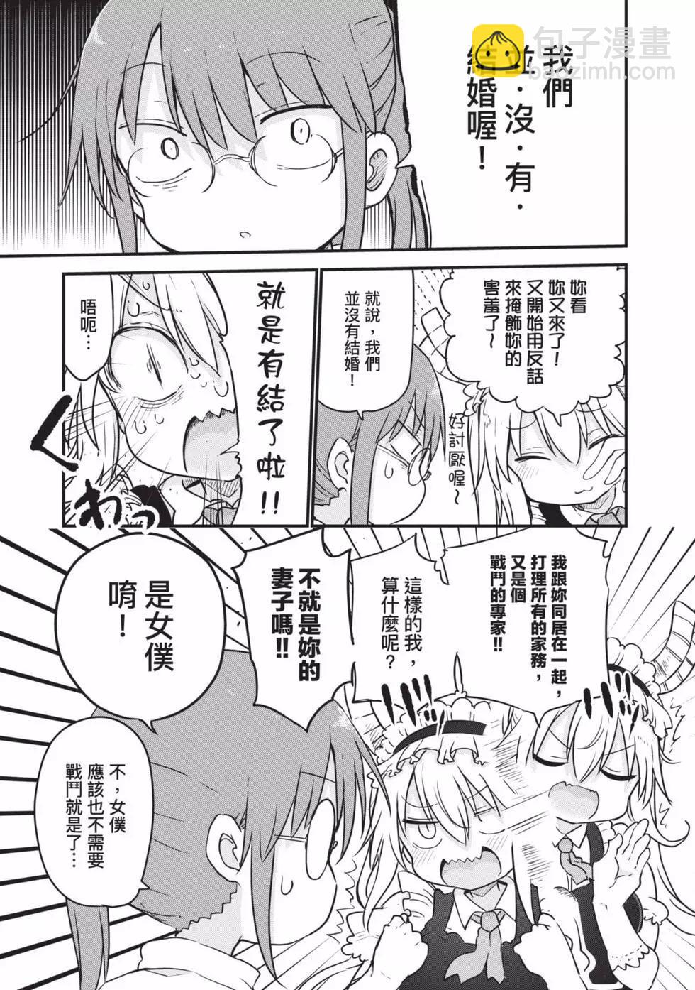 《小林家的妹抖龙》第11卷 第6页
