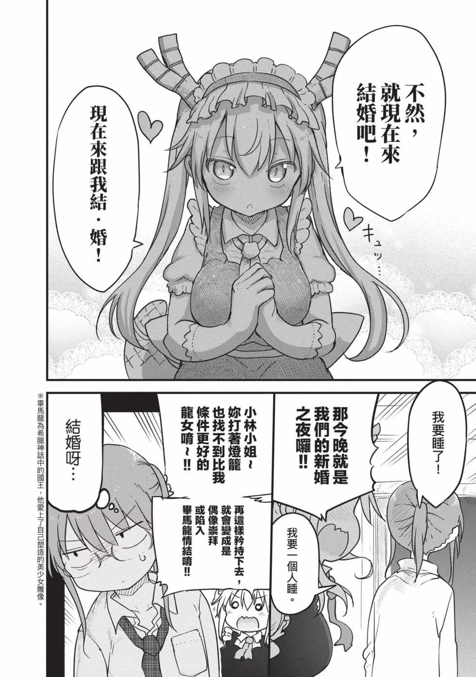 《小林家的妹抖龙》第11卷 第7页