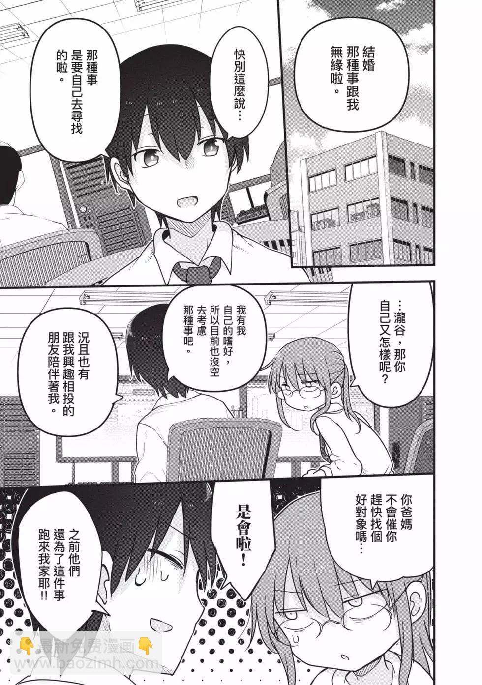 《小林家的妹抖龙》第11卷 第8页