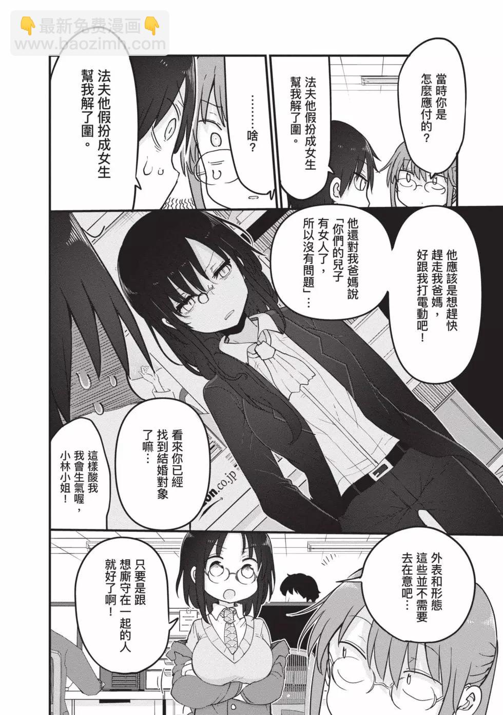 《小林家的妹抖龙》第11卷 第9页
