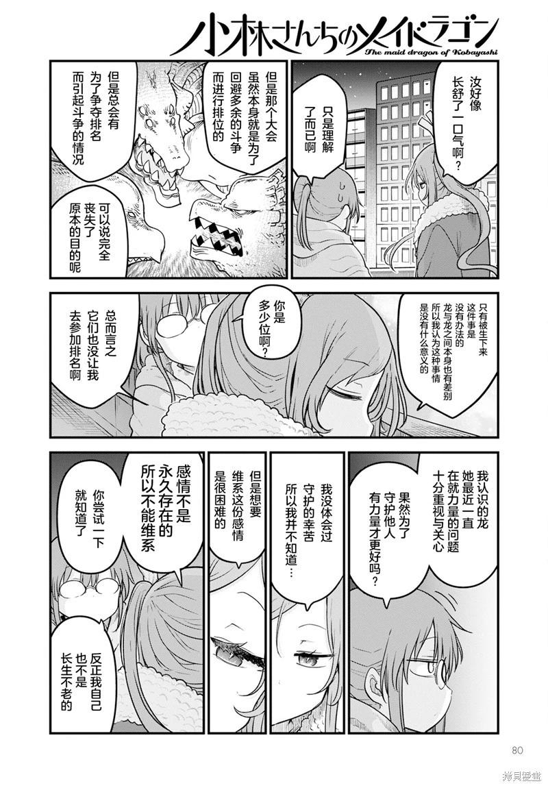 《小林家的妹抖龙》第127话 第10页