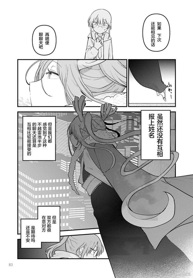 《小林家的妹抖龙》第127话 第13页