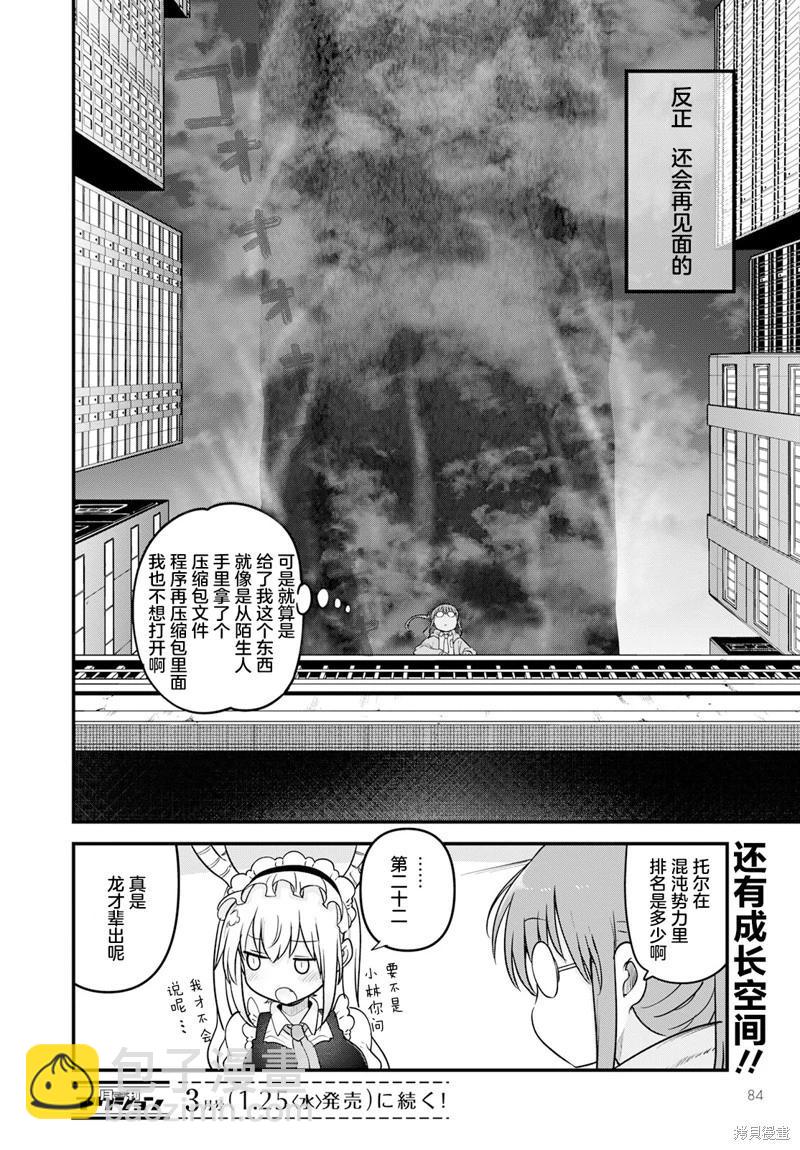 《小林家的妹抖龙》第127话 第14页