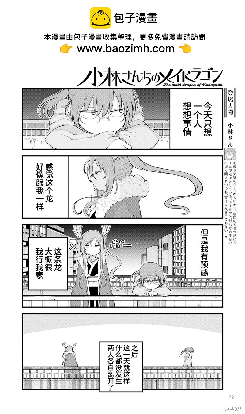 《小林家的妹抖龙》第127话 第2页