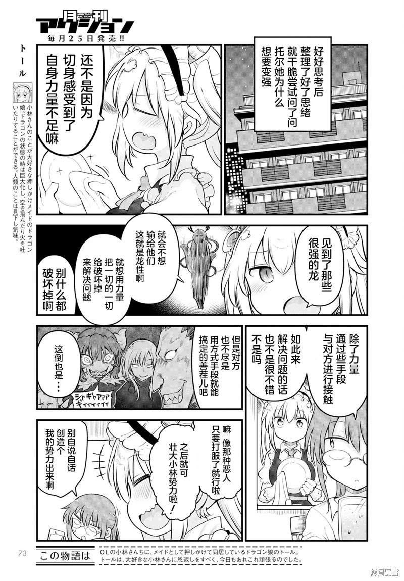 《小林家的妹抖龙》第127话 第3页