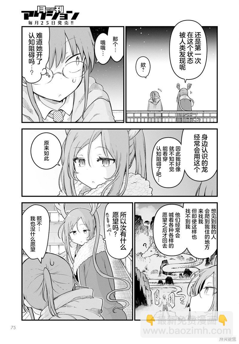 《小林家的妹抖龙》第127话 第5页
