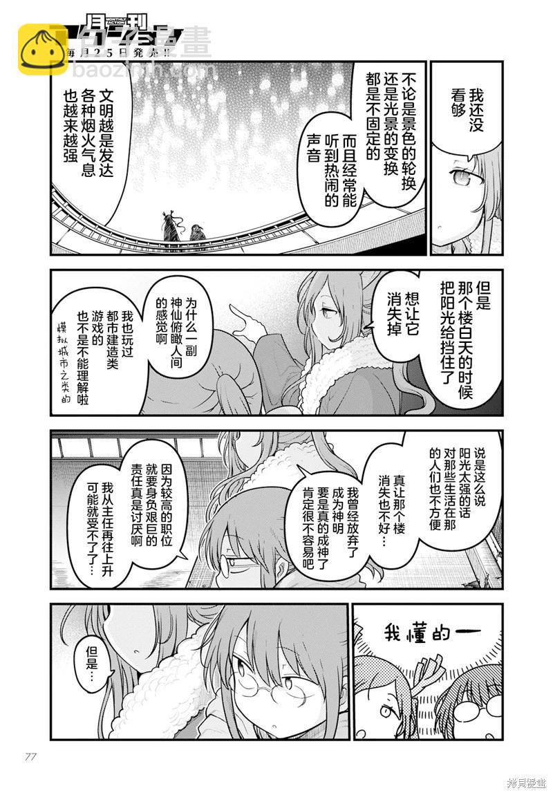 《小林家的妹抖龙》第127话 第7页
