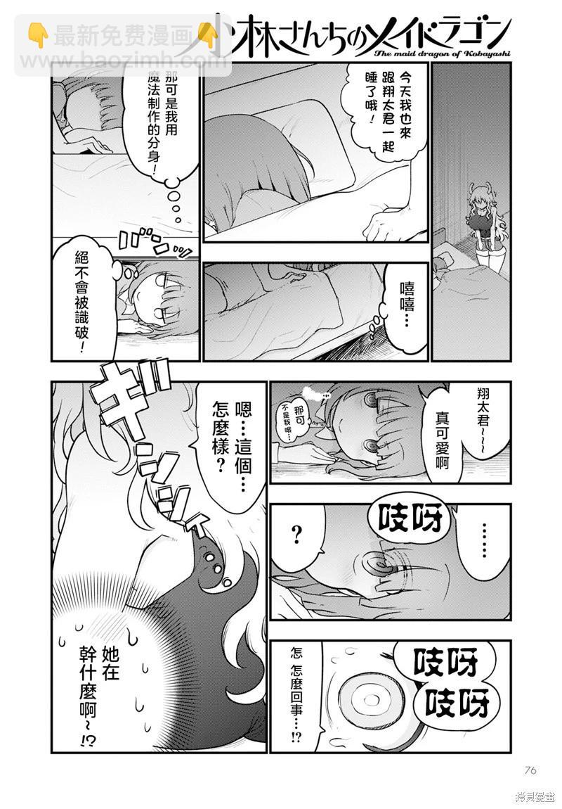 《小林家的妹抖龙》第125话 第10页