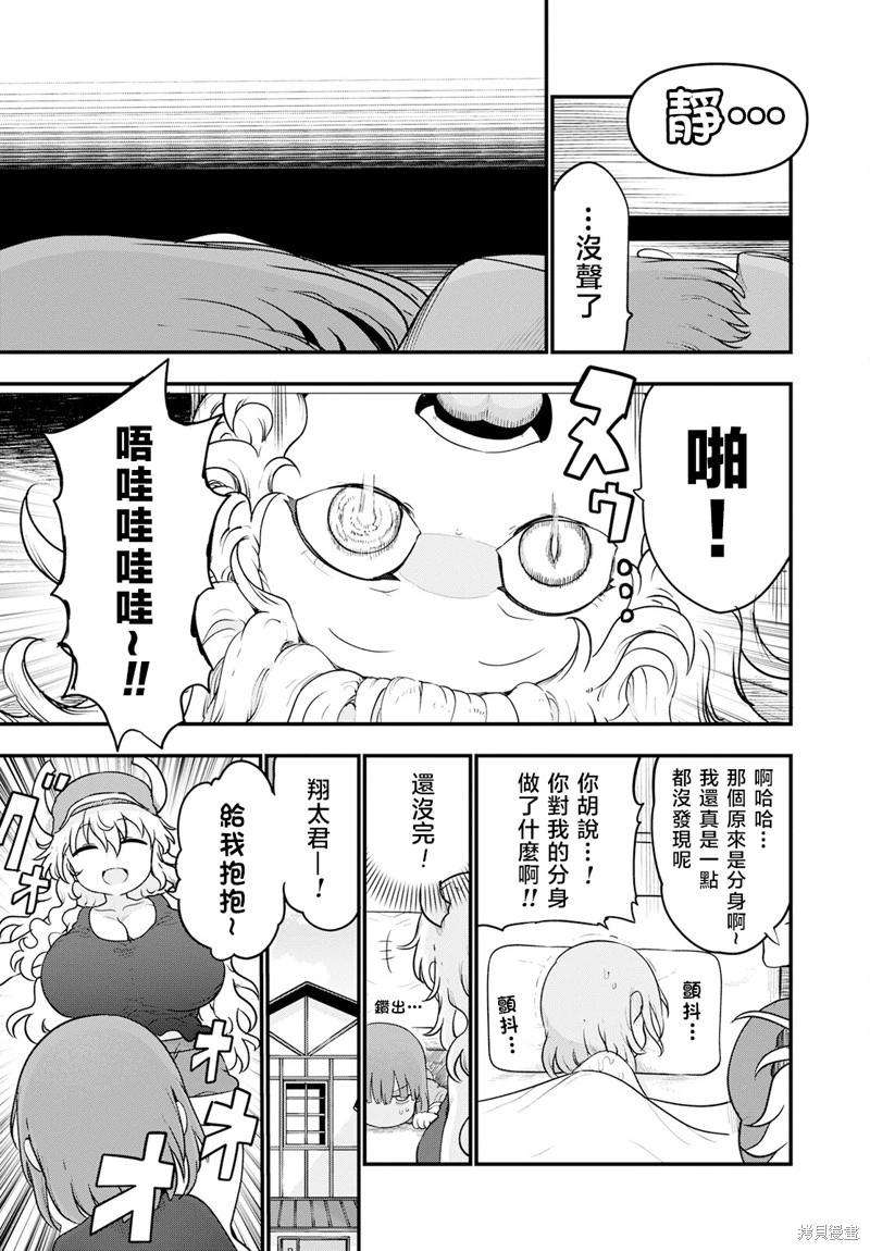 《小林家的妹抖龙》第125话 第11页