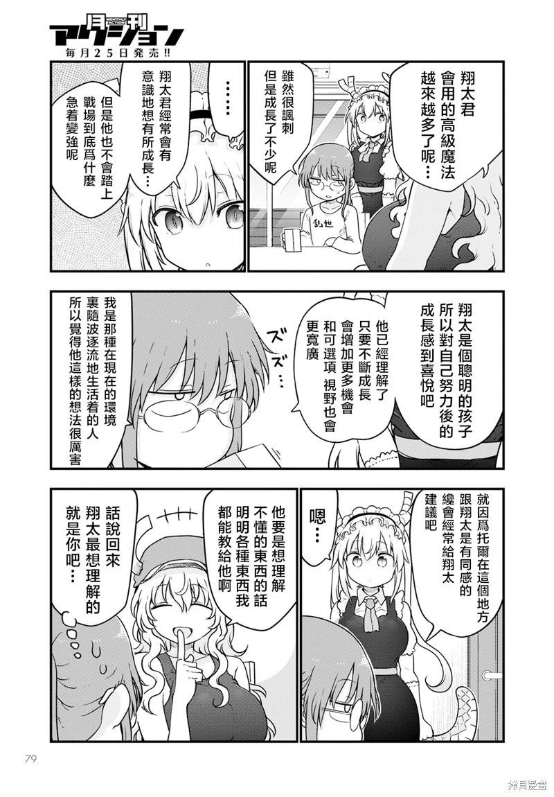 《小林家的妹抖龙》第125话 第13页