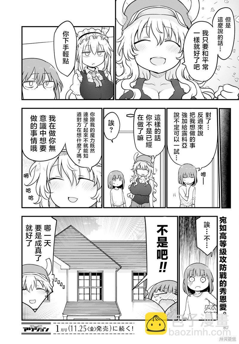 《小林家的妹抖龙》第125话 第14页