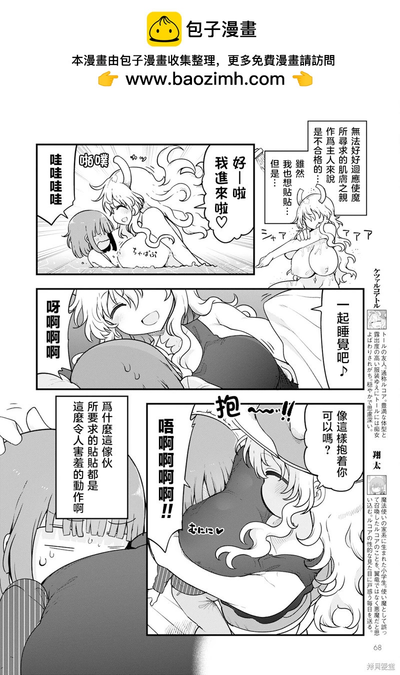 《小林家的妹抖龙》第125话 第2页