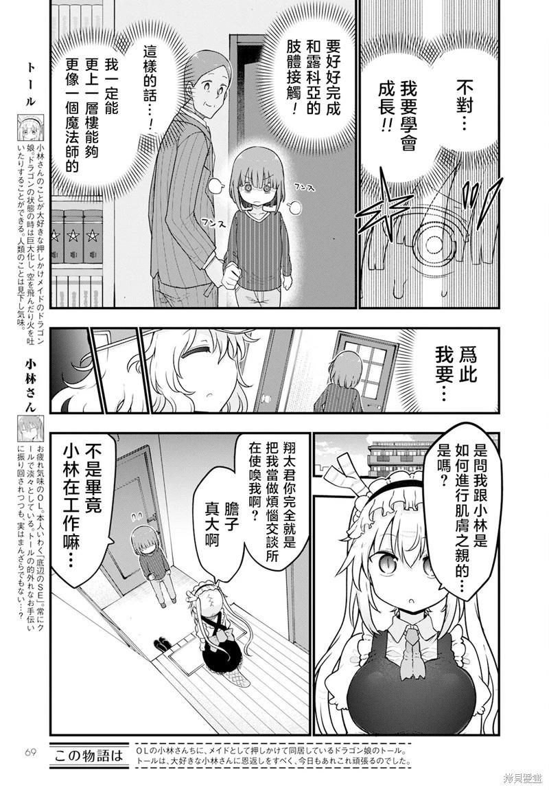 《小林家的妹抖龙》第125话 第3页