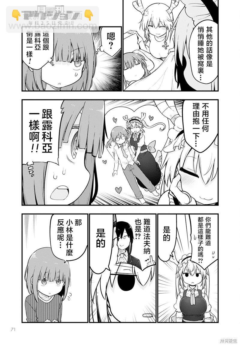 《小林家的妹抖龙》第125话 第5页