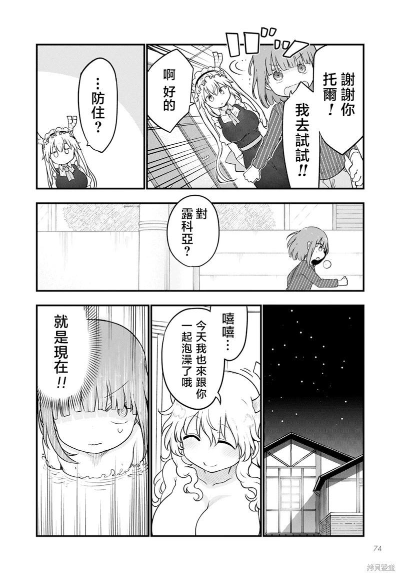 《小林家的妹抖龙》第125话 第8页