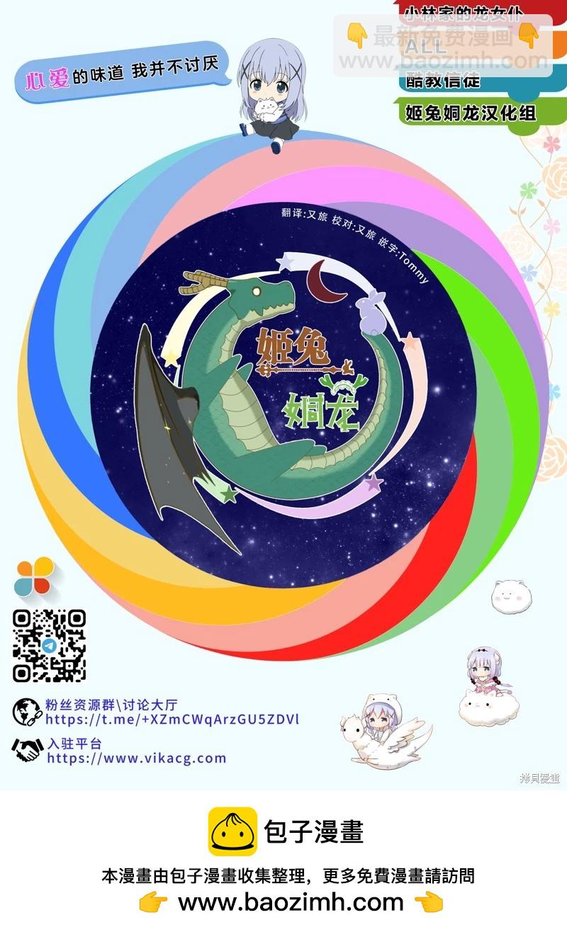 《小林家的妹抖龙》第128话 第16页