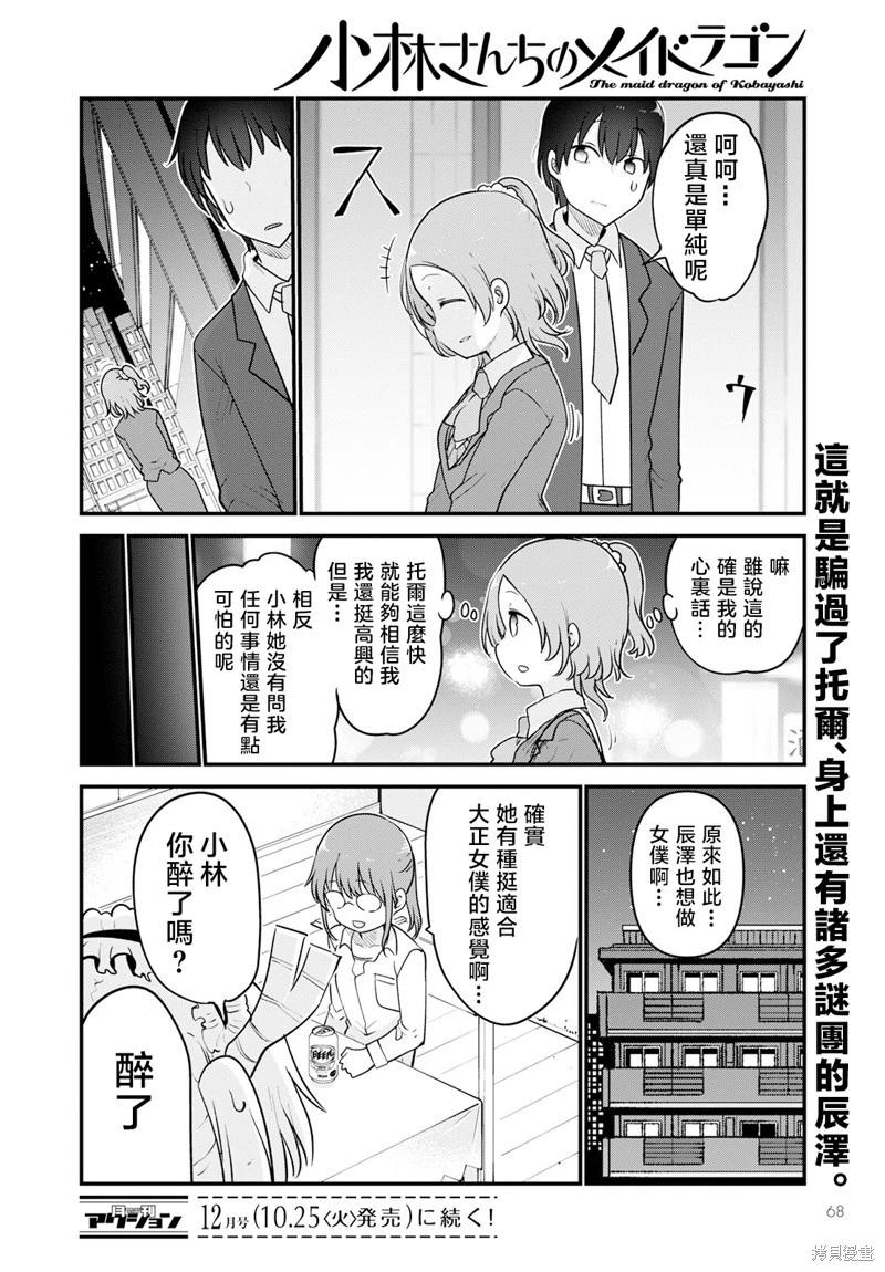 《小林家的妹抖龙》第124话 第14页