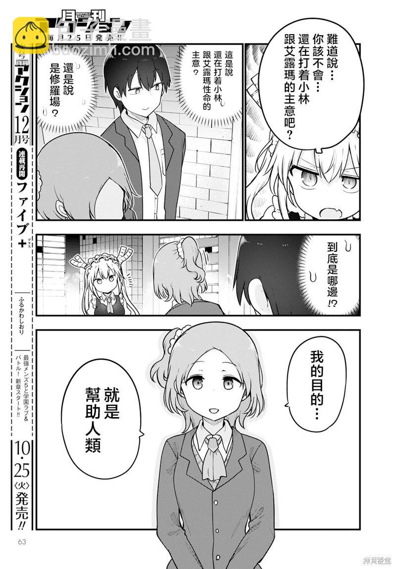 《小林家的妹抖龙》第124话 第9页
