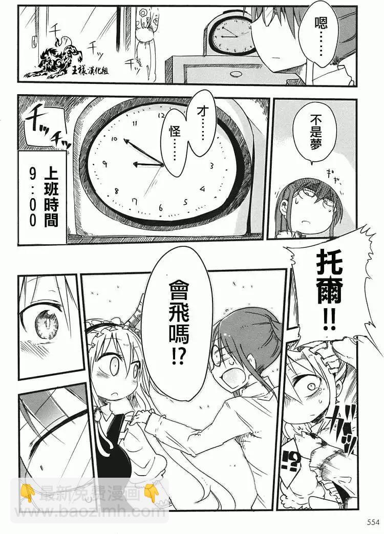 《小林家的妹抖龙》第02回 第10页