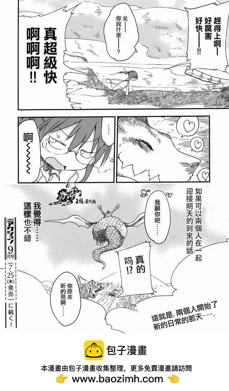 《小林家的妹抖龙》第02回 第12页