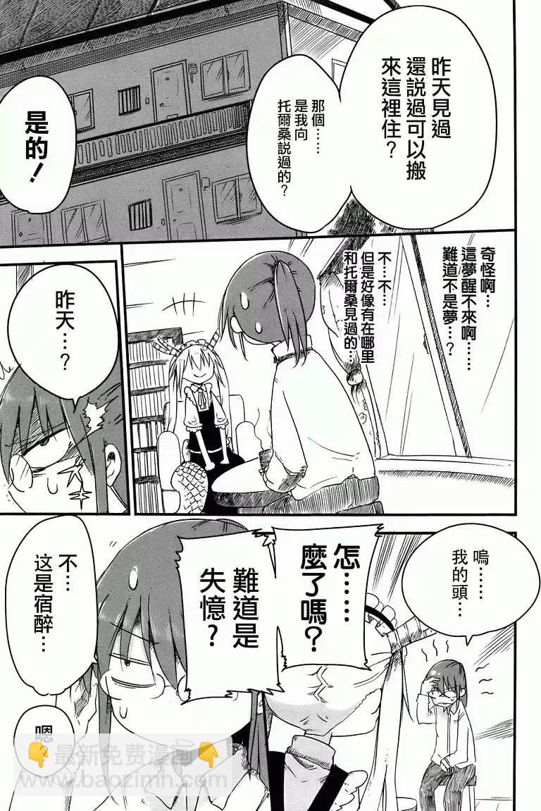 《小林家的妹抖龙》第02回 第5页