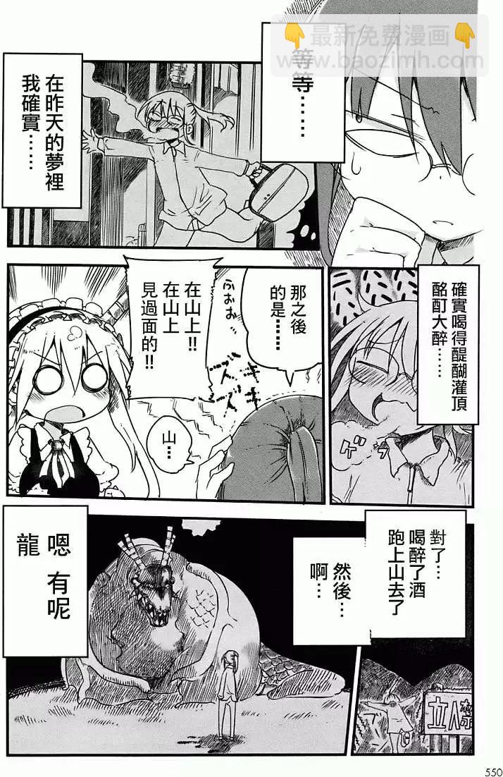 《小林家的妹抖龙》第02回 第6页