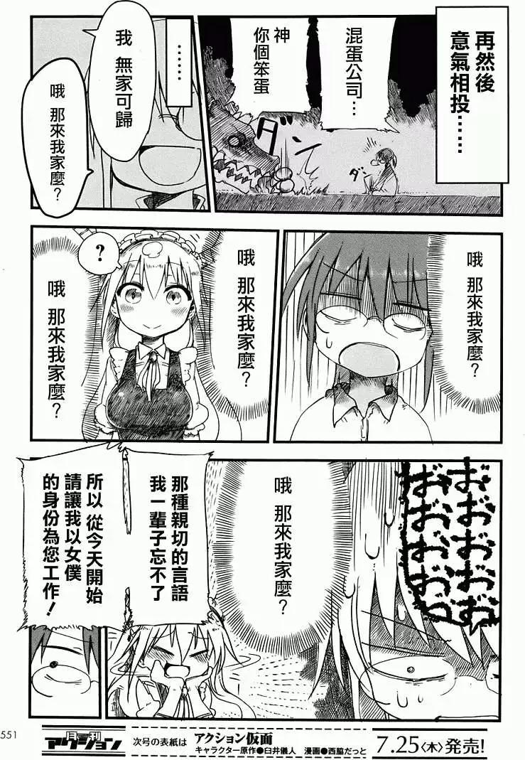 《小林家的妹抖龙》第02回 第7页