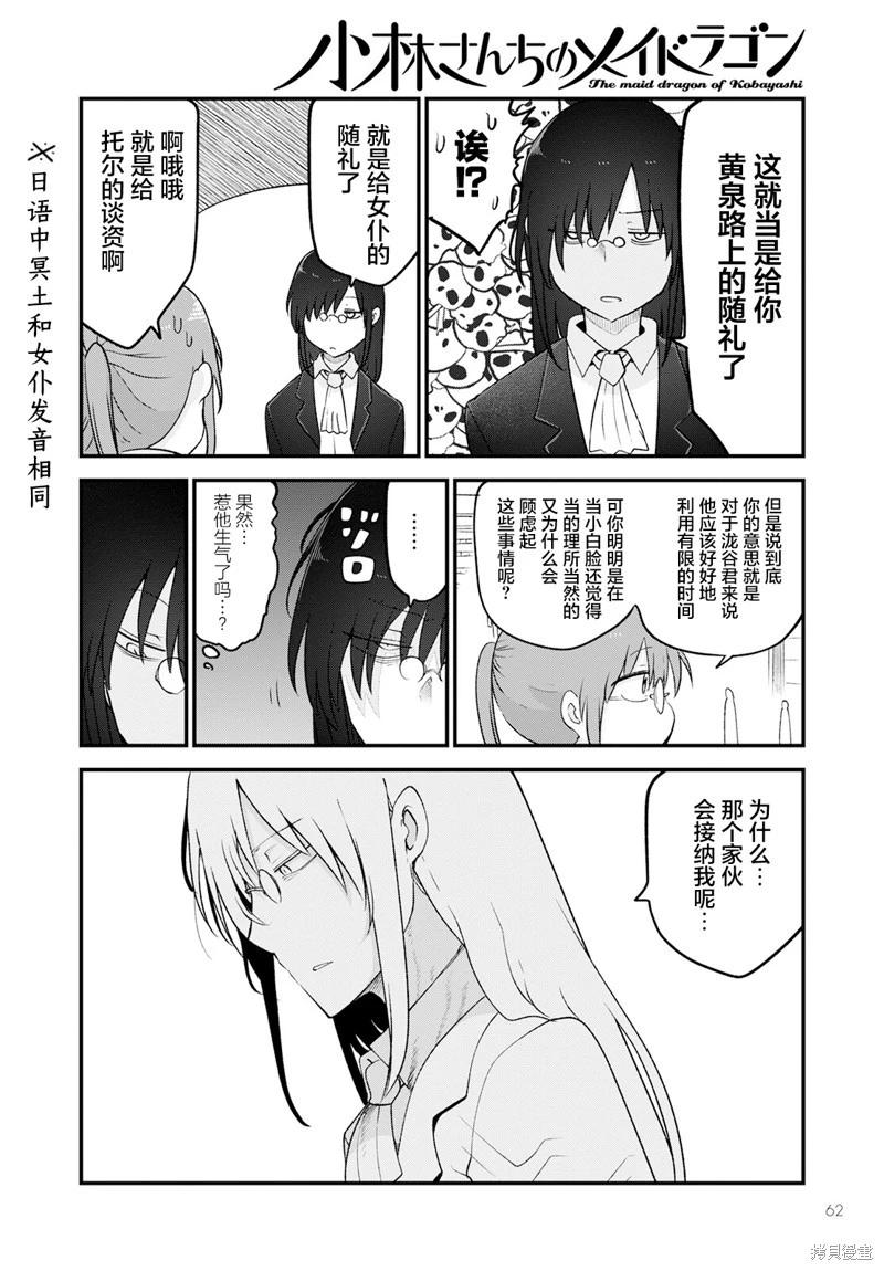 《小林家的妹抖龙》第129话 第10页