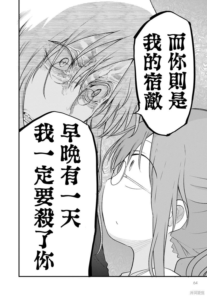 《小林家的妹抖龙》第129话 第12页