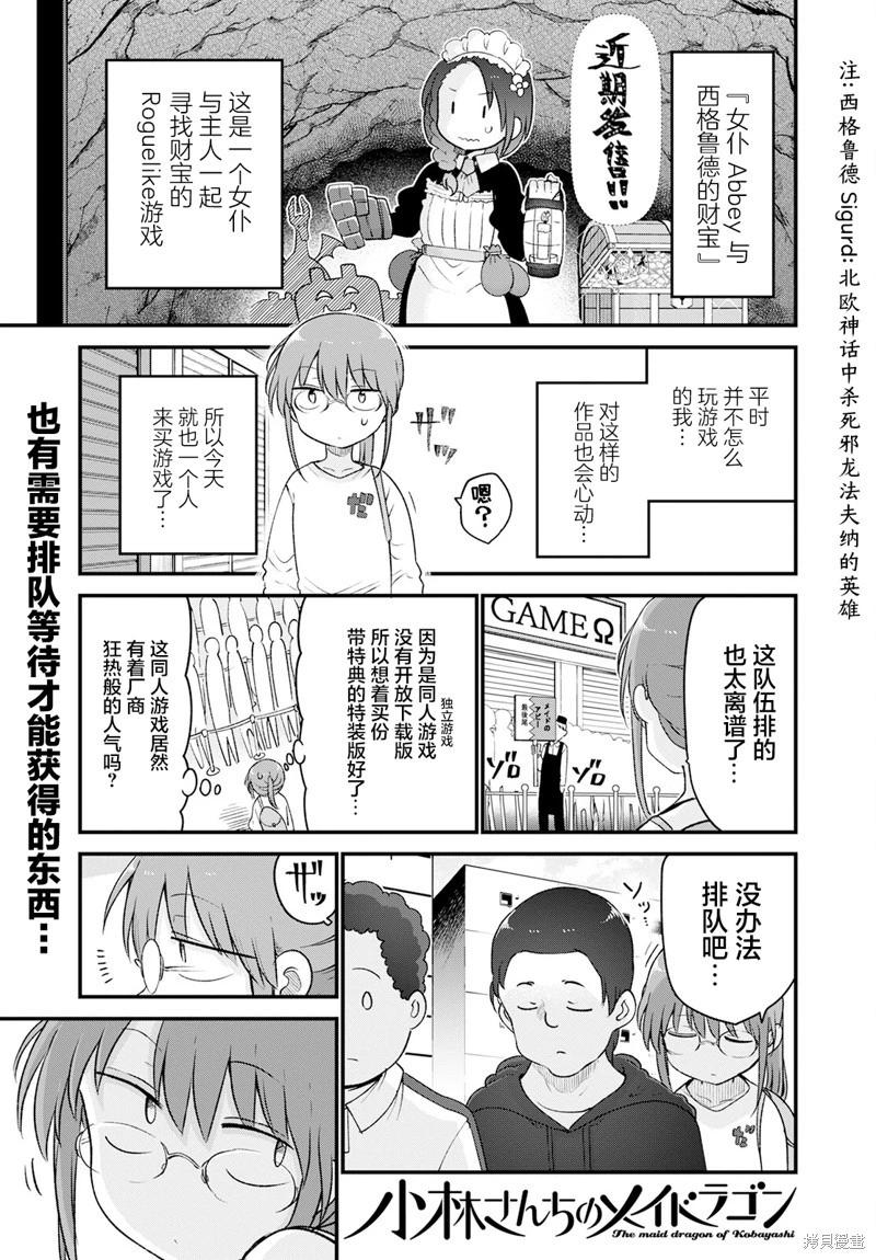 《小林家的妹抖龙》第129话 第1页