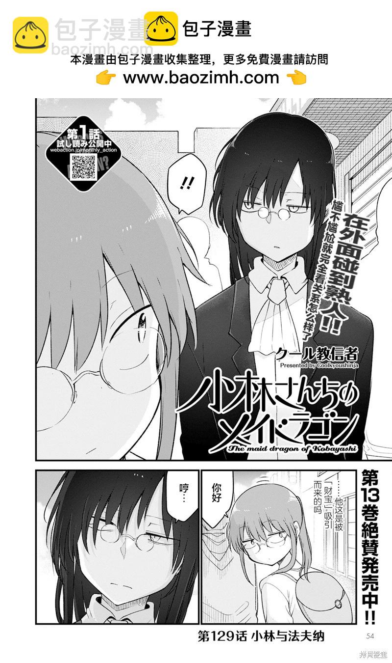 《小林家的妹抖龙》第129话 第2页