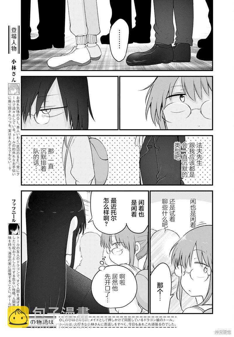 《小林家的妹抖龙》第129话 第3页