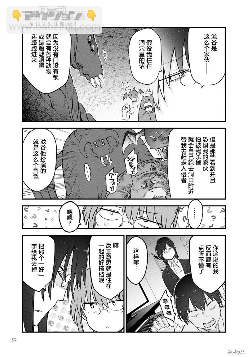 《小林家的妹抖龙》第129话 第7页