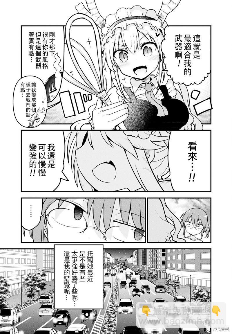 《小林家的妹抖龙》第126话 第13页