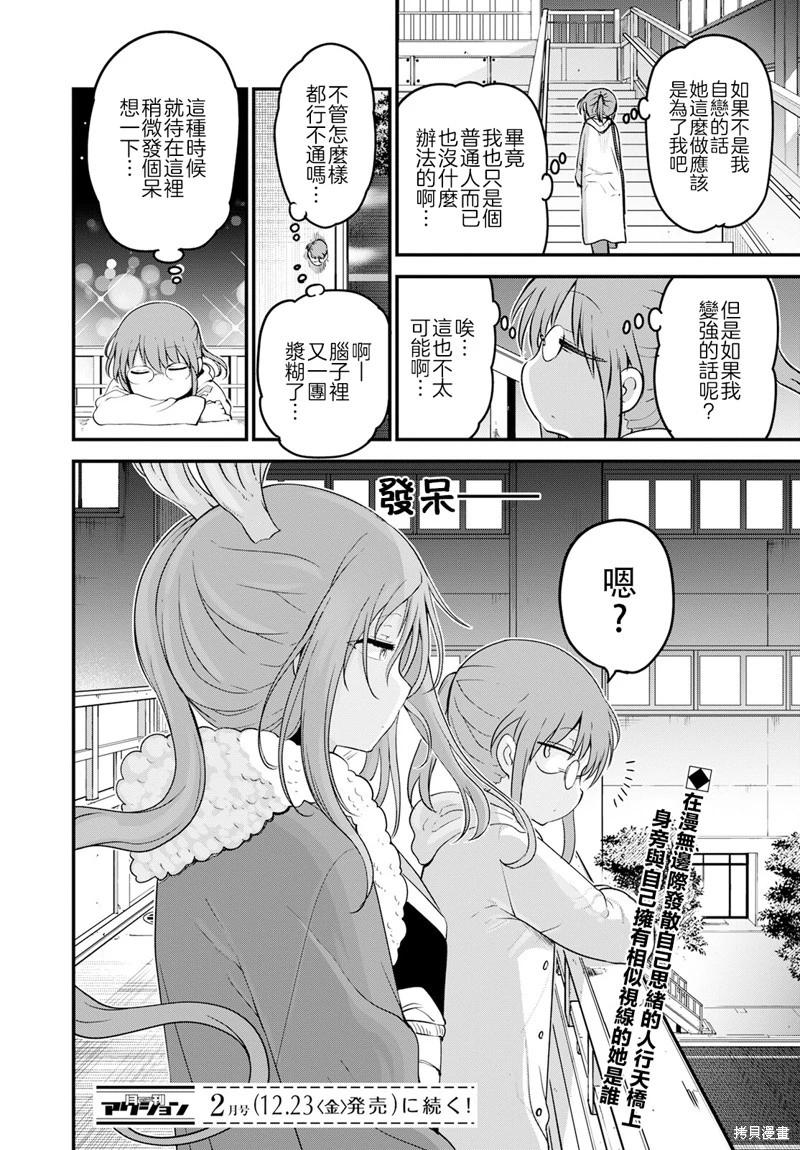 《小林家的妹抖龙》第126话 第14页