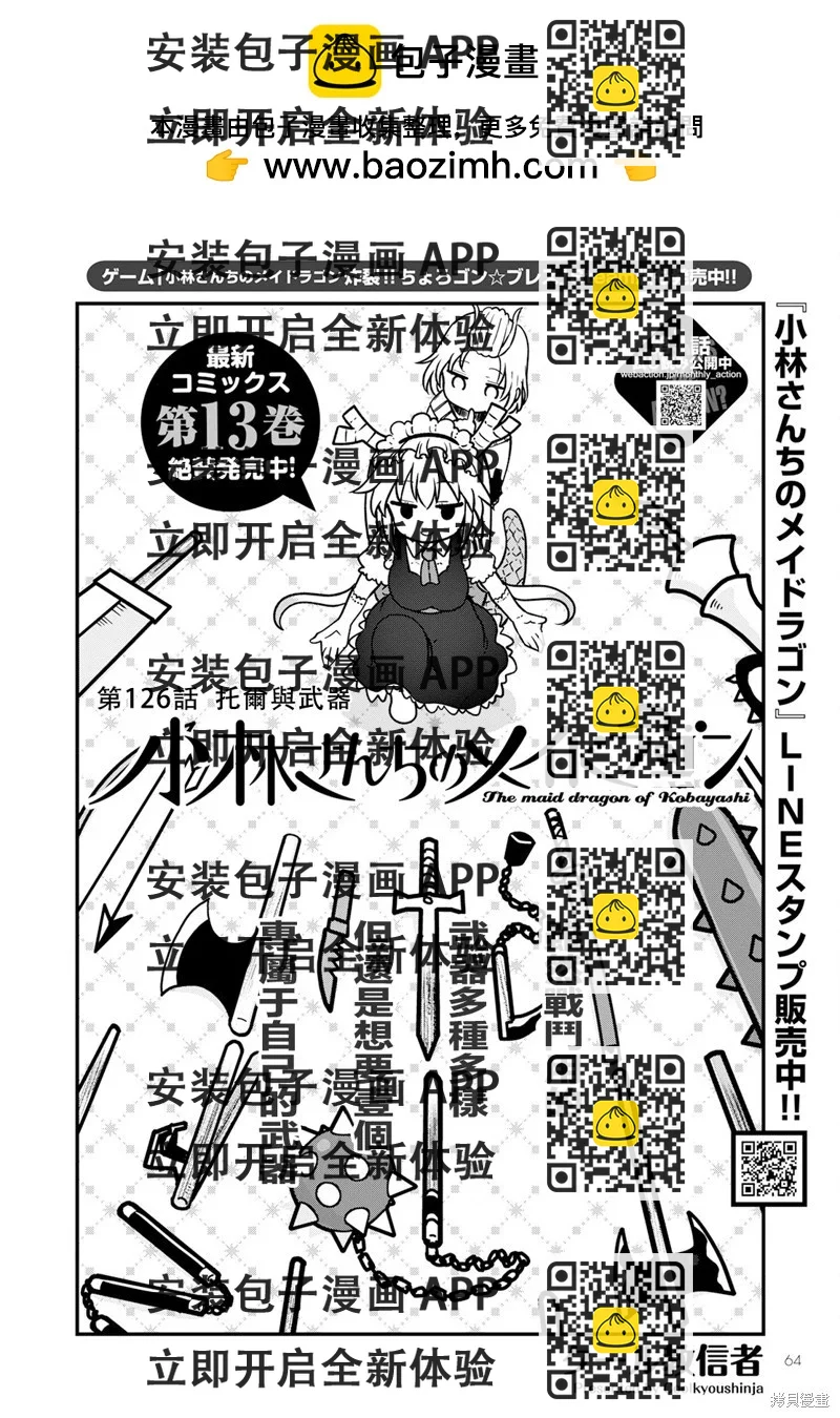 《小林家的妹抖龙》第126话 第2页
