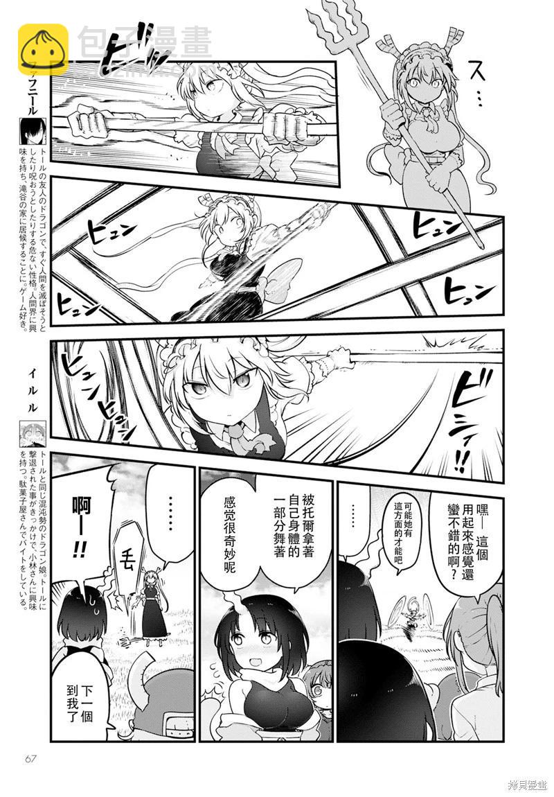 《小林家的妹抖龙》第126话 第5页