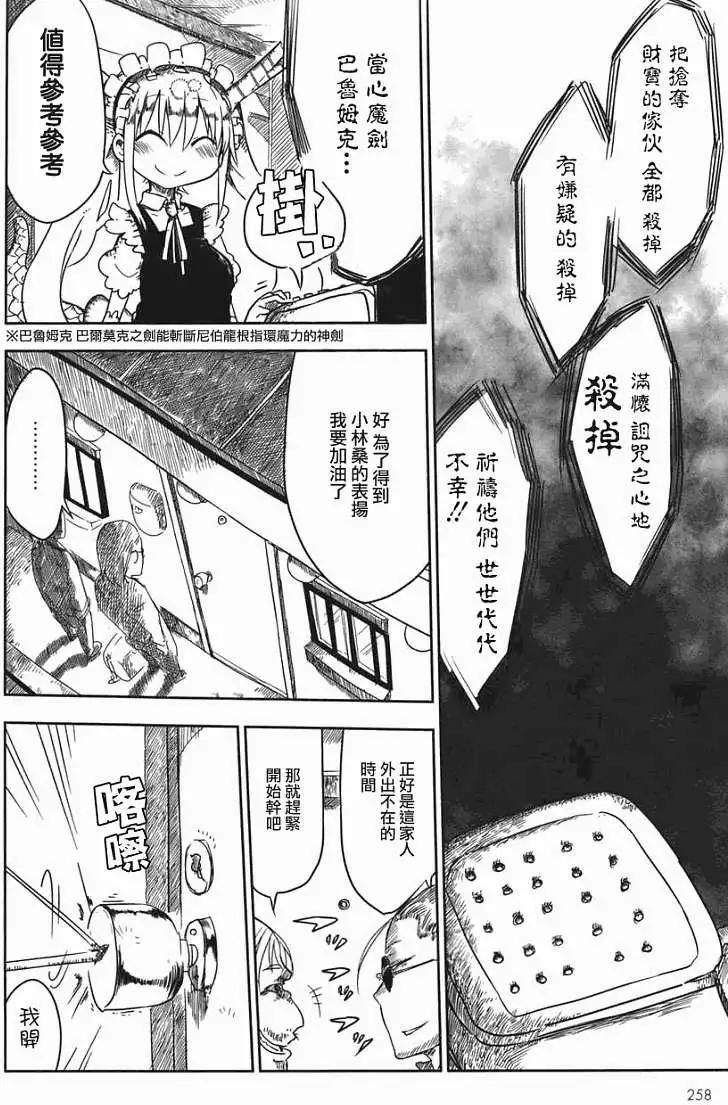 《小林家的妹抖龙》第01回 第10页
