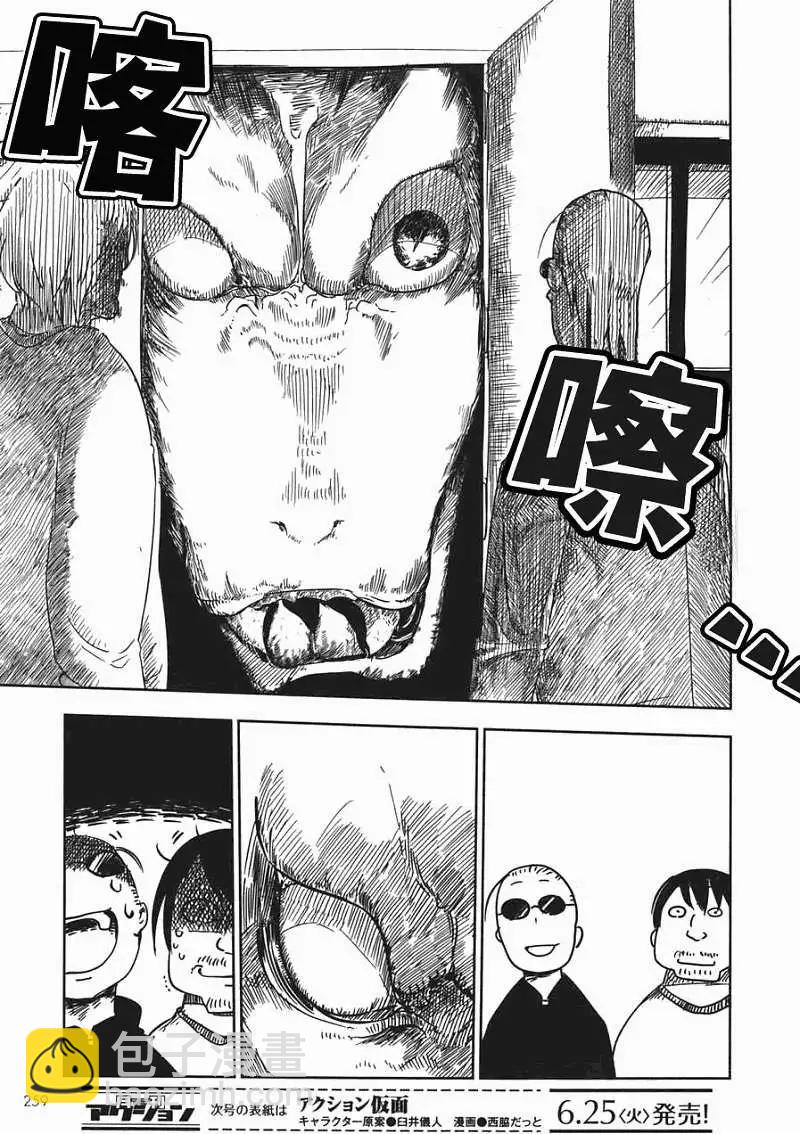 《小林家的妹抖龙》第01回 第11页