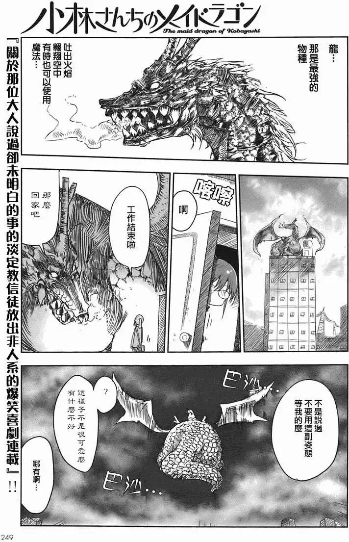 《小林家的妹抖龙》第01回 第1页