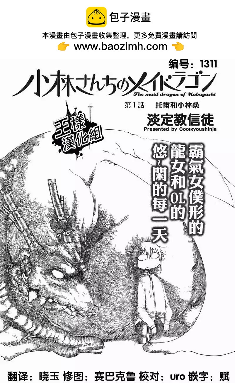 《小林家的妹抖龙》第01回 第2页