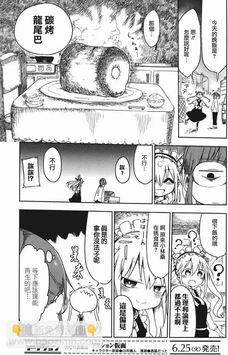 《小林家的妹抖龙》第01回 第5页