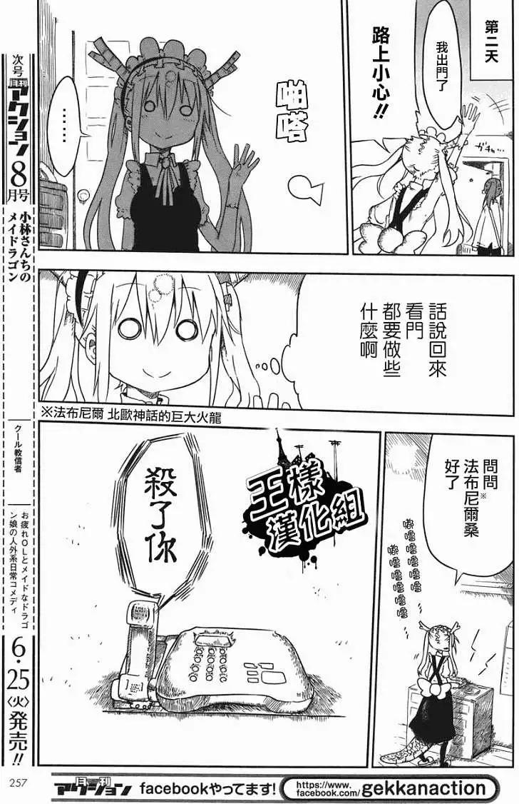 《小林家的妹抖龙》第01回 第9页