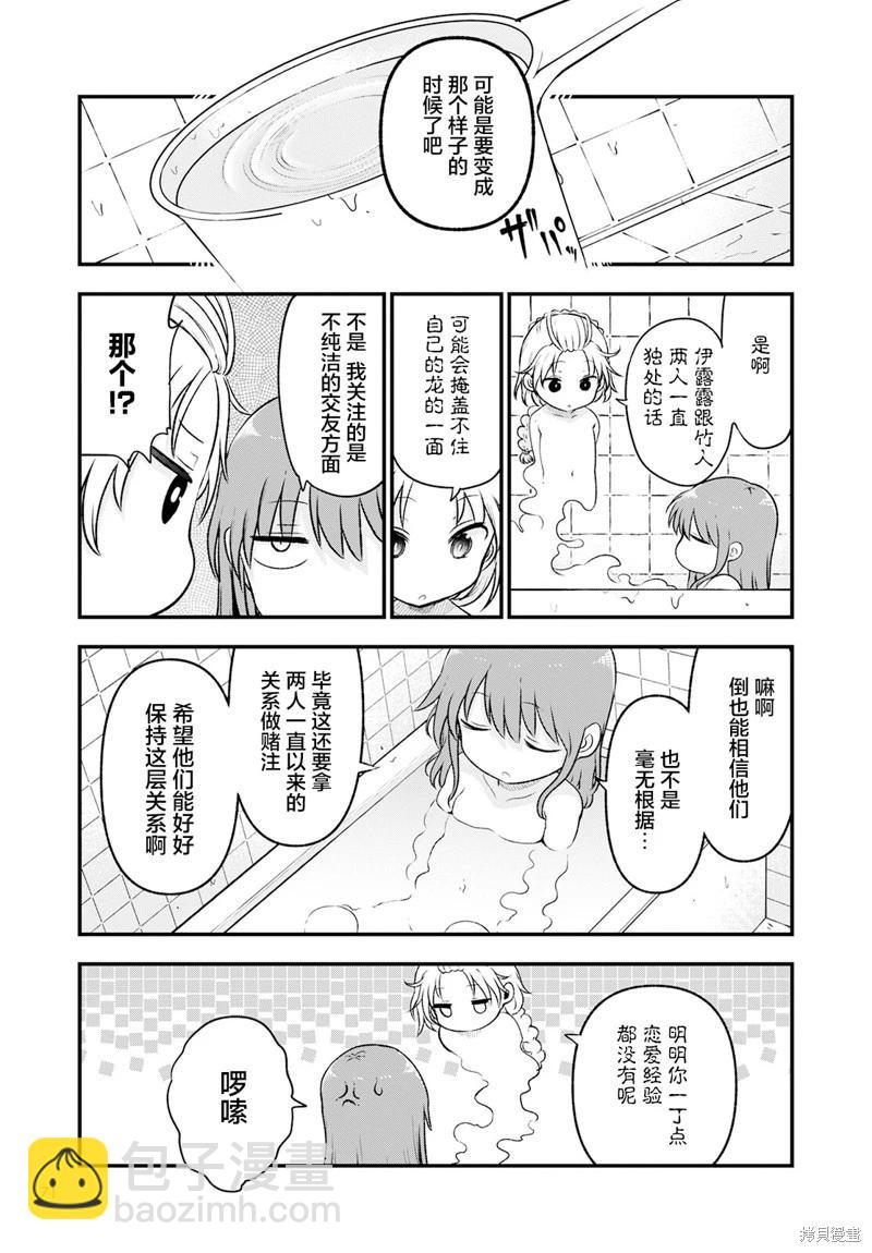 《小林家的妹抖龙》第130话 第11页