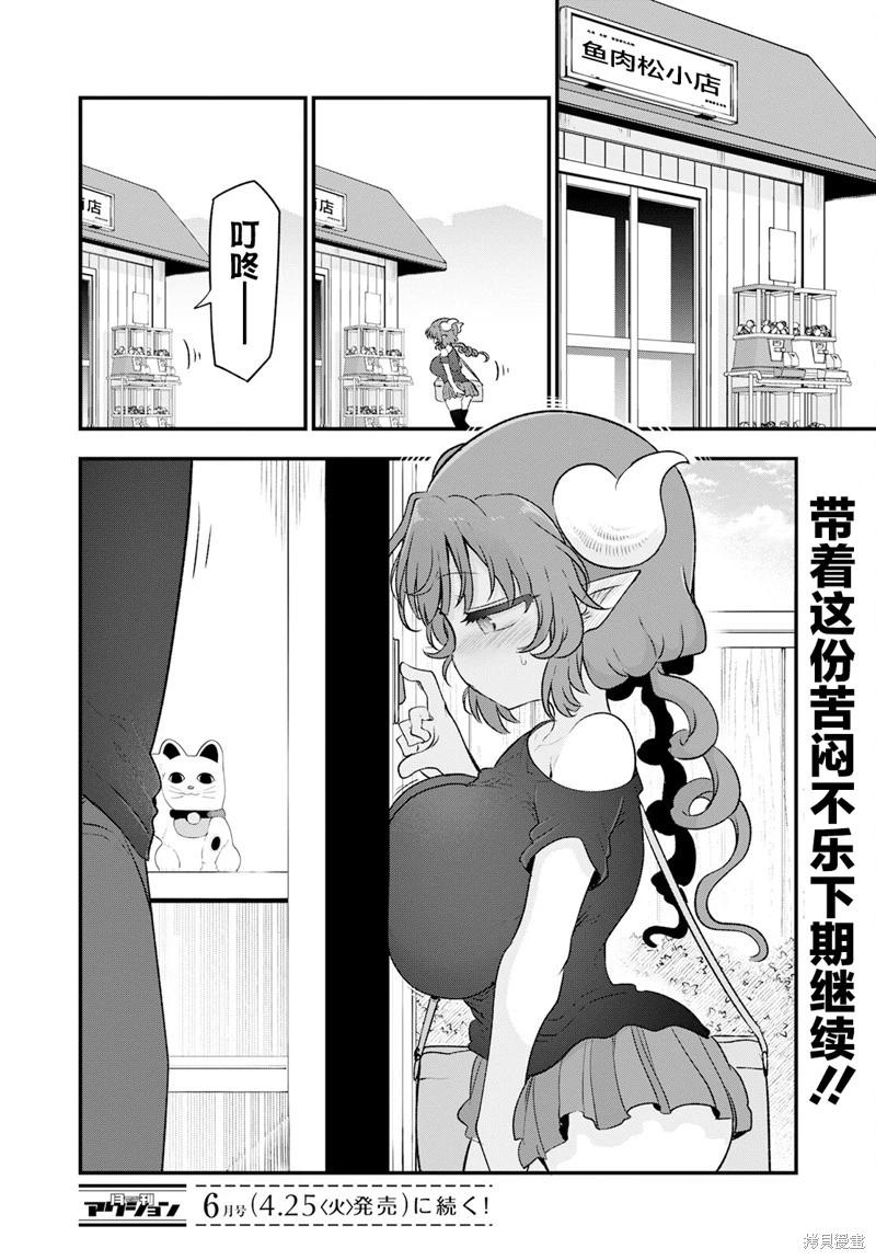 《小林家的妹抖龙》第130话 第14页