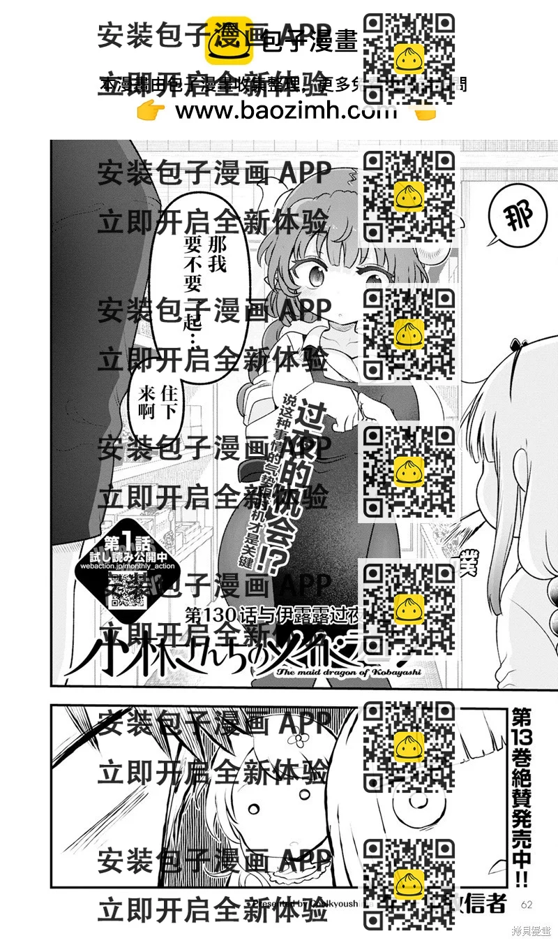 《小林家的妹抖龙》第130话 第2页