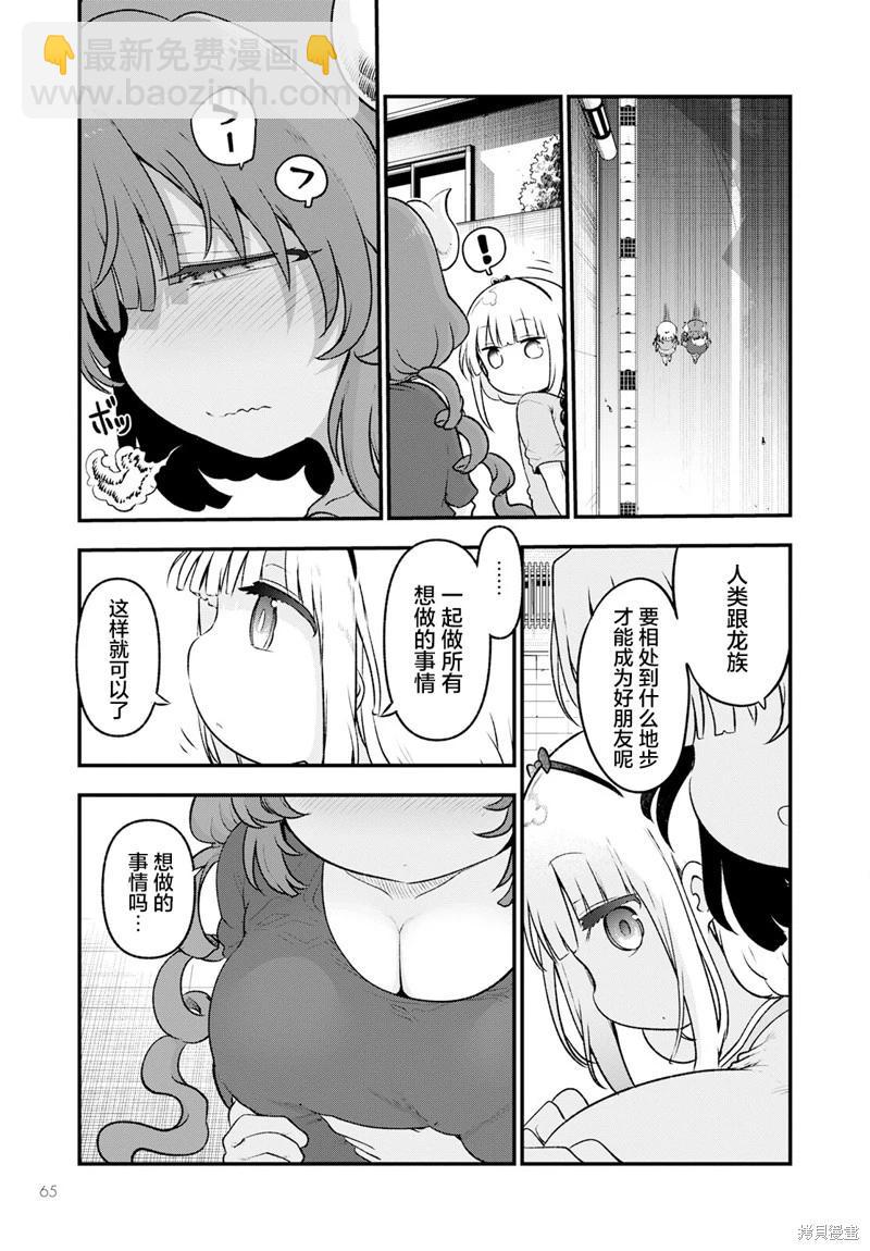 《小林家的妹抖龙》第130话 第5页