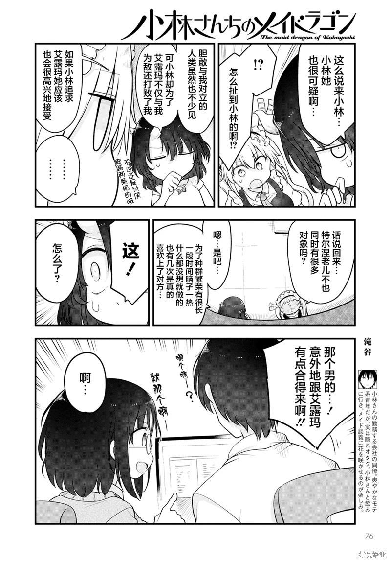 《小林家的妹抖龙》第133话 第10页